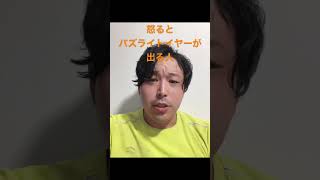 怒るとバズライトイヤーが出る人 #tiktok #バズライトイヤー#shorts