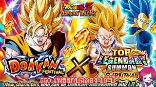 600 เพชร กับตู้ฉลอง 10 ปี | Dragon Ball Z Dokkan Battle