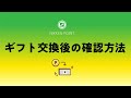 【福利厚生】nikken point（ニッケンポイント）ギフト交換方法！