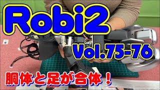 週刊 Robi2  75号・76号