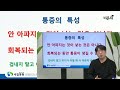 한방정리 허리통증의 비밀 자가진단부터 치료법까지 새길병원 정형외과 이대영