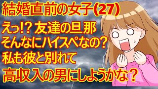 【発言小町　痛女】結婚直前アラサー女子さん。「友達の旦那がハイスぺすぎて辛い‥どうしても自分の彼氏と比べてしまう。やっぱり高収入の男を探したほうがいいのかな？」と言ってるみたいｗ