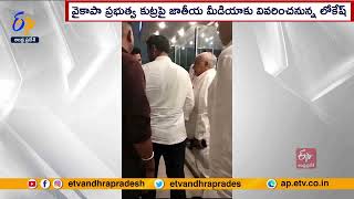 రాష్ట్ర ప్రభుత్వ కుట్రలపై జాతీయ మీడియాకు వివరించనున్న లోకేశ్ | Nara Lokesh Delhi Tour