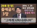 하루 한 장 출애굽기3장_그에게 나타나시니라