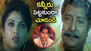 కన్నీరు పెట్టకుండా చూడండి Best Telugu Sentiment Scenes | Family Emotional Movie Videos | iDream