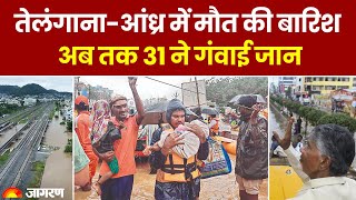 Breaking News: तेलंगाना-आंध्र प्रदेश में बारिश से 31 लोगों की मौत | Andhra Pradesh Telangana Flood