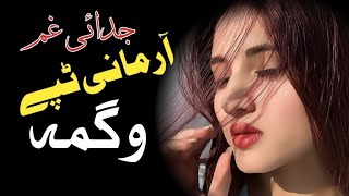 Armani Tappy | Wagma | Pashto New Tappy 2023 | Best Pashto Tappy | Sad Pashto Tappy 2023 | HD Video