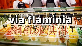 圣诞节打卡网红Via Flaminia冰淇淋店