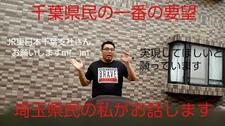 京葉線とりんかい線の直通運転が実現しないのはJRが乗り気がないだけ