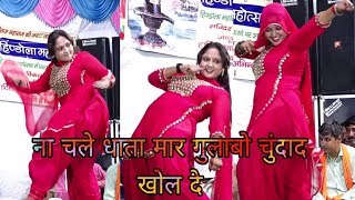 ना चले धाता मार गुलाबो चुंदाद खोल दे | (Gulabo Chundad Khol De)| Haryanvi Dance | Sunita Baby Dance