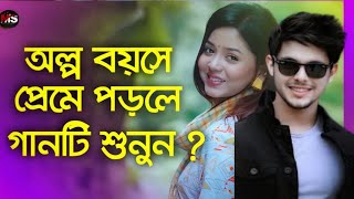 Emon Akta Din Ase Nai।এমন একটা দিন আসে নাই New sad song 2025