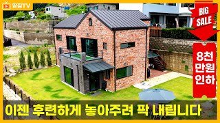 [가격추가인하] 설악IC 코앞 멋진집, 6억대도 깨져서 5억대로 들어왔습니다.