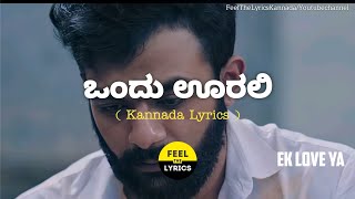 Ondu Oorali Song lyrics in Kannada|Shankar Mahadevan|Arjunjanya|@FeelTheLyrics