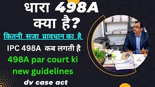 dhara 498a ipc kya hai | धारा 498 क्या है |dowry case | 498a ipc | घरेलू हिंसा | तलाक #legaladvice