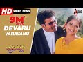 Devaru Varavanu Kotre | Friends | Kannada Video Song | Vasu | Hruthika | Kumar Sanu | M D Shridhar