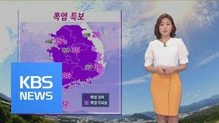 [날씨] 내일도 35도 안팎 폭염…내륙 소나기로 습도까지↑ / KBS뉴스(News)