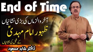 End of Time Hazrat Imam Mehdi AS ka zahoor ky qabal ky waqyat | End of Time Official