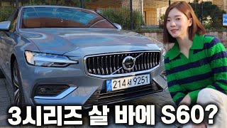 S60이 D세그먼트 최강자!? 신형 S60 타보니.. [볼보 s60]