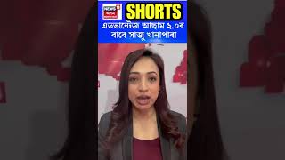 এডভান্টেজ আছাম ২.০ৰ বাবে সাজু খানাপাৰা | Advantage Assam 2.0 | N18S | 23.02.2025