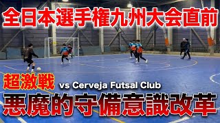 【九州大会直前】クレセールvsセルベージャ