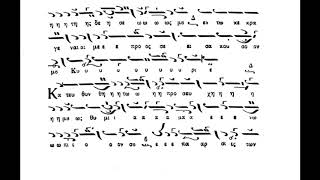 Παραλλαγή, Αναστασιματάριον,ήχος β΄,Κεκραγάρια,Θού Κύριε,Μοναχός Πανάρετος Φιλοθεΐτης