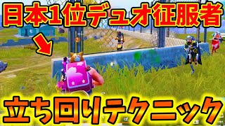 【PUBG MOBILE】これぞ日本1位征服者！撃ち合い・射線管理の高次元なテクニックが上手すぎる！【公式パートナー】