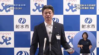 平成２９年６月　射水市長定例記者会見