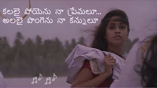 Sakhi - Kalalai Poyenu Song (Lyrics in Telugu)