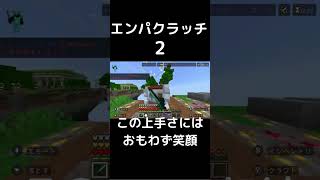 上手く決まったね、このあと5回くらい叩かれて死にました #マイクラ #hiveサーバー #minecraft #hive最弱 #マインクラフト #hive