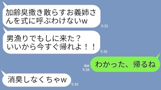 【LINE】私が新郎の勤務先社長と知らずに結婚式でワインをぶっかけて追い返した義妹「ババアを呼んだ覚えはないw」→勝ち誇る義妹が私の正体を知った時の反応がwww