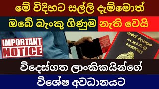 විදෙස් ශ්‍රමිකයන්ගේ විශේෂ අවධානයට || Middle East news sinhala