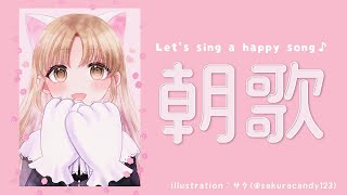 【🔴歌枠】Let’s sing a happy song♪ 声出し歌配信【にじさんじ/シスター・クレア】