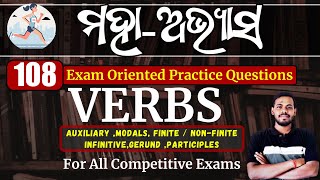 108 Exam-Oriented Practice Questions on VERB for RI, ARI, AMIN, SFS, FOREST GUARD|OSSSC PYQ on Verbs