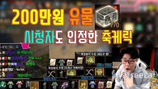 [만만] 유물상자 200만원 시청자도 인정한 축케릭 ★ 리니지m 신년복주머니 이벤트 블루디카의 유물상자