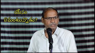 యేసు ఏమంటున్నాడు/Christian message/John victor message