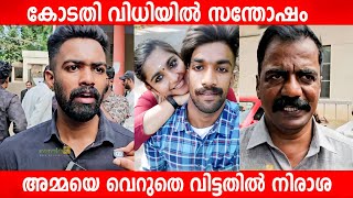 ഷാരോണ് വധക്കേസ് കോടതി വിധിയിൽ പ്രതികരിച്ച് ഷാരോണിന്റെ ചേട്ടൻ | Greeshma Sharon Case Latest news