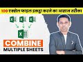 Wow😲! Epic trick of Excel to combine data from multiple excel files.