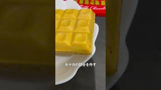 チョコモナカジャンボに板チョコを挟むと幸せになるらしい#shorts