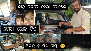 Ep 2 | Bangalore ରୁ Goa RoadTrip || କାର୍ ଭିତରେ ଘର ଭଳି କିଚେନ୍ setup || ଭୟାନକ ଘାଟି ରାସ୍ତା 😳 #odiavlog