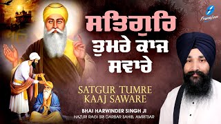 Satgur Tumre Kaaj Savare - New Shabad Gurbani Kirtan 2024 Bhai Harwinder Singh Hazoori Ragi Amritsar