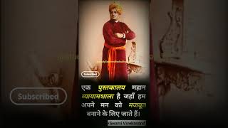 Swami Vivekanand ke best motivational quotes #shorts #trendingshorts #viral #iitjee