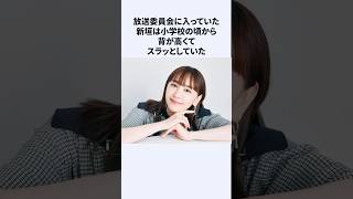 【絶対に不倫はしない】新垣結衣の意外な一面エピソード#雑学 #新垣結衣 #芸能人 #お笑い #shorts