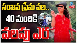 LIVE: Women Cheats 40 People in the Name of Love | Vanasthalipuram | Hyderabad | Zee Telugu News