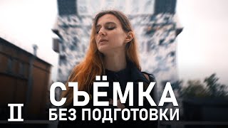 СЪЁМКА и МОНТАЖ Видео С НУЛЯ | Как Снимать ВИДЕО без подготовки? Мобильный Монтаж в Lumafusion