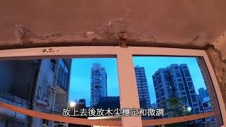 [一個裝修佬]鋁窗安裝小Tips, Window installation tips