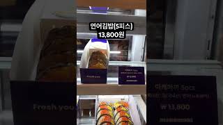 부자들 먹는다는 김밥 마케마끼.