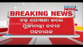 Odisha Govt Hikes Salary Of Sarpanches | Reaction Of Ranjita Jagdev ,  Khordha Rameswar's Sarpanch