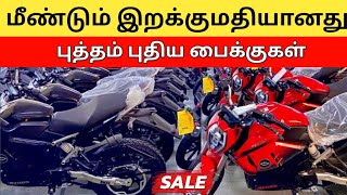 யாழில்  வந்திறங்கியது புத்தம் புதிய மோட்டார் சைக்கிள்கள் bik for sale jaffna sri lanka