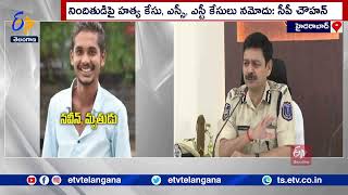 Severe Actions on Accused | Naveen Murder Case in Abdullahpurmet | Rachakonda CP.D.S.Chouhan