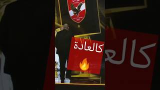 رسمياً الاهلي 🦅والشياط في💯عقبة 😱 افضل نادي ف افريقيا في حفل جوائز الكاف الافضل 2024|كابتن دوله